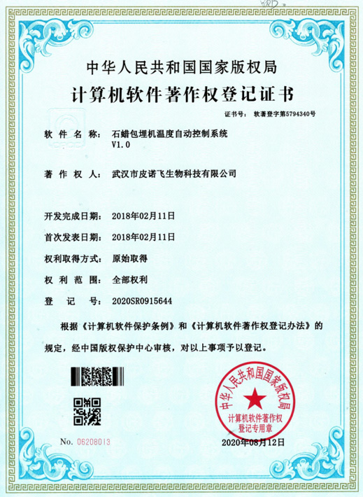 石蠟包埋機(jī)溫度自動(dòng)控制系統(tǒng)
