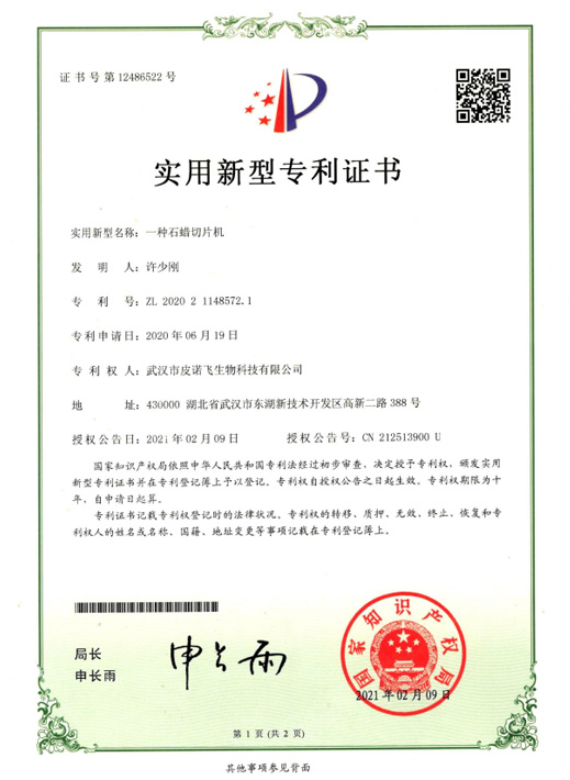 一種石蠟切片機(jī)