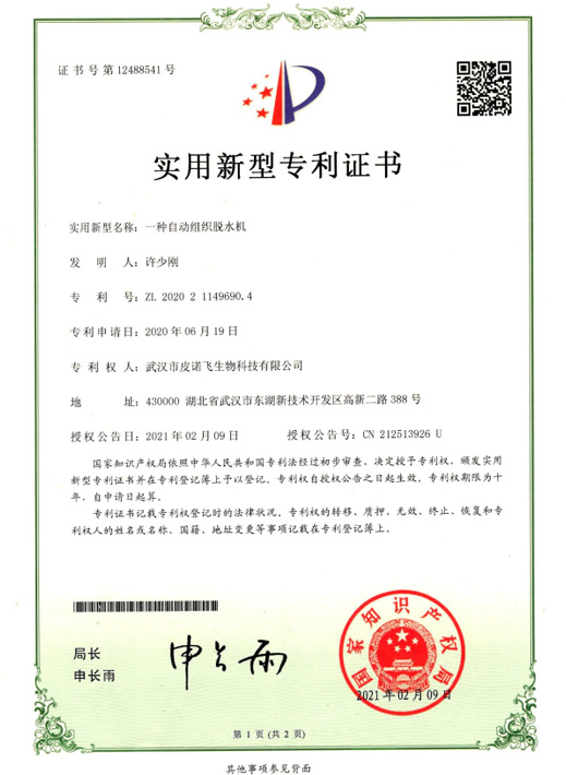 一種自動(dòng)組織脫水機(jī)