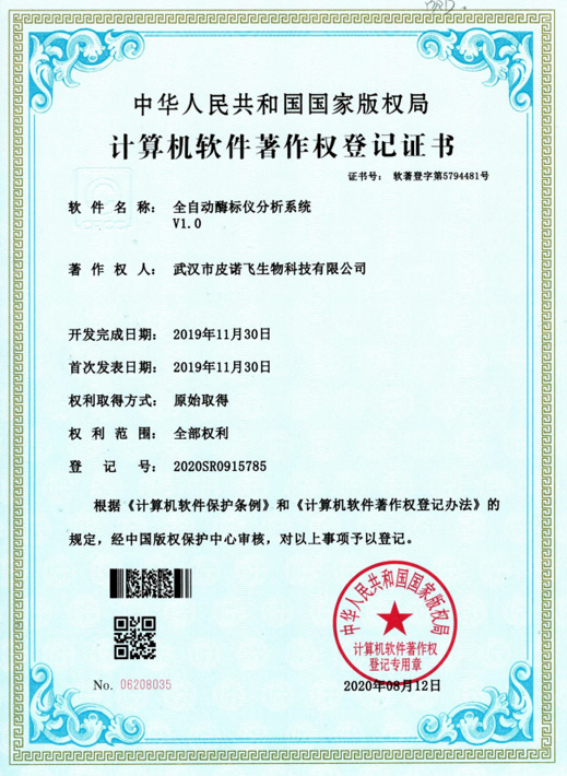 全自動(dòng)酶標(biāo)儀分析系統(tǒng)