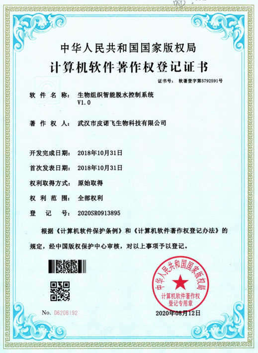 生物組織職能脫水系統(tǒng)