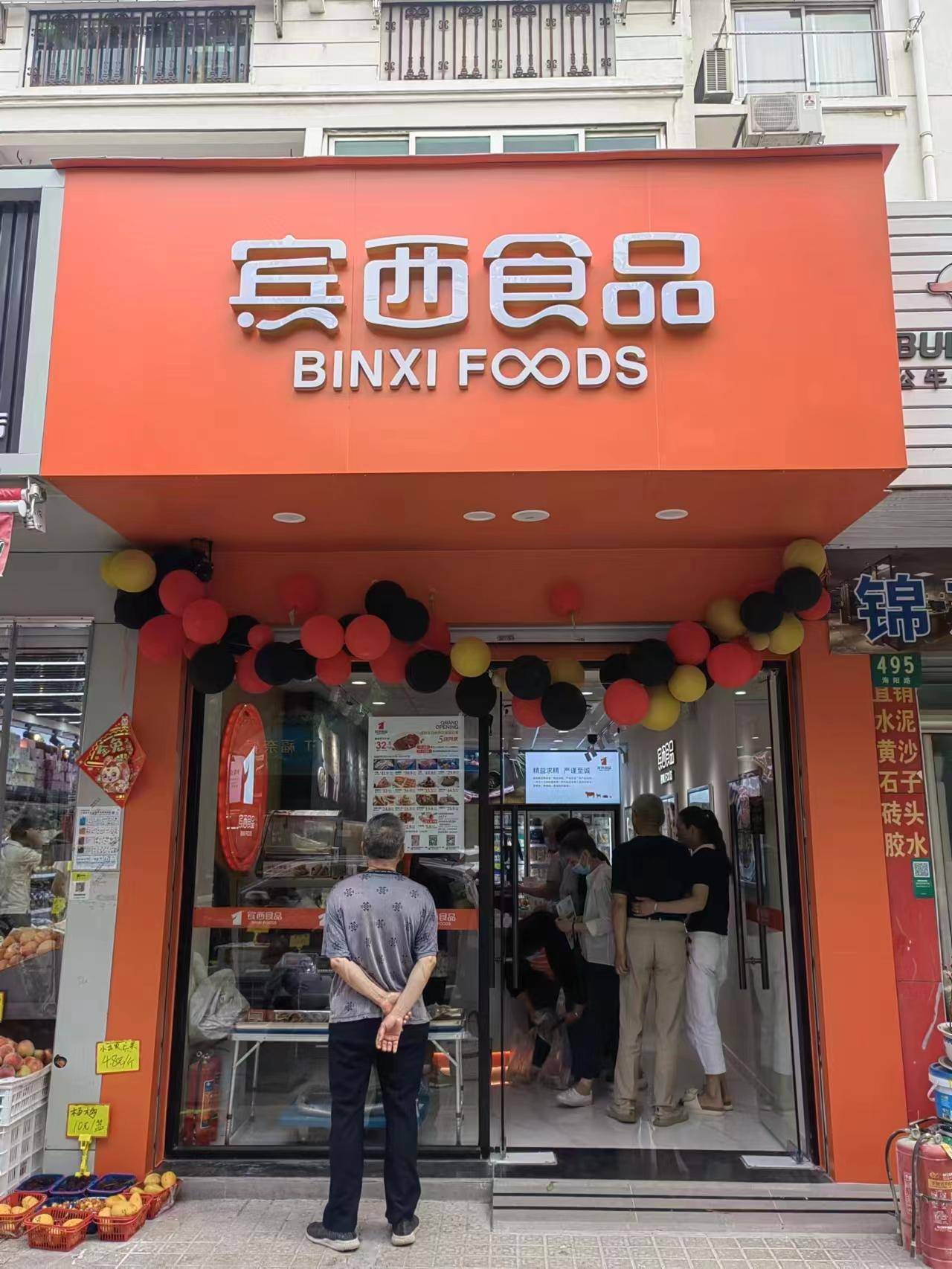 賓西食品上海浦東楊思店隆重開業，以卓越服務、精誠經營打造優質產品體驗